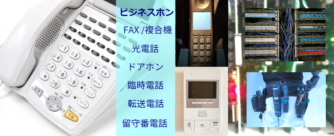 中古ビジネスホン