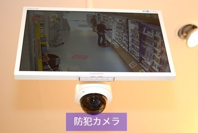 監視カメラ